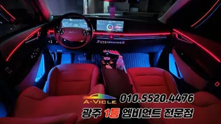 ev6 광주 엠비언트 후진off 다양한 기능 에이비클시공! / 광주 북구