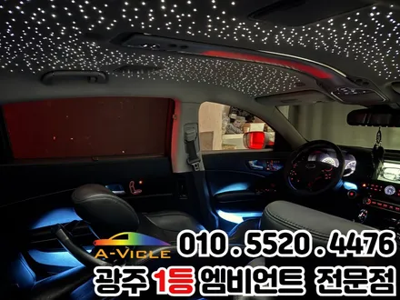 광주 신안동 k9 실내튜닝 엠비언트 스타라이트 패키지 / 광주 북구