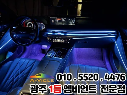 광주 엠비언트 제네시스g80 이런 빛감 어때? / 광주 북구