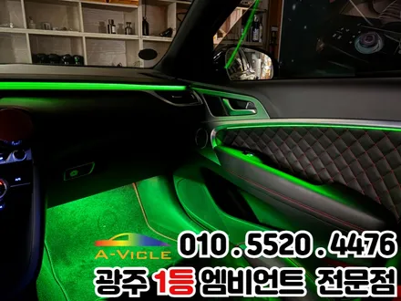광주 엠비언트 잘하는 곳 제네시스g70 시공 후기 / 광주 북구