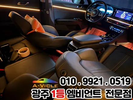 광주 엠비언트 k5 dl3 감성 터지는 자동차 실내 튜닝옵션! / 광주 북구