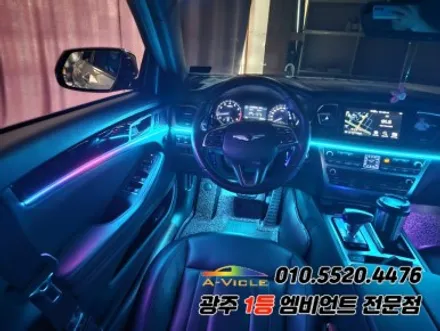 제네시스 dh 광주엠비언트 시공으로 분위기 변환성공!! / 광주,나주,순천