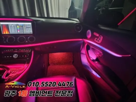 w213 e클래스 광주 엠비언트 에이비클 시공 순정연동까지! / 벤츠 / E-클래스 W213 / 광주 북구