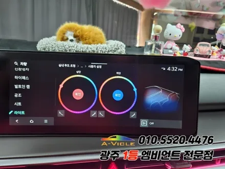 쏘렌토 페이스리프트 광주 엠비언트 조그다이얼 듀얼컬러 무빙v4pro 에이비클! / 광주,나주,순천