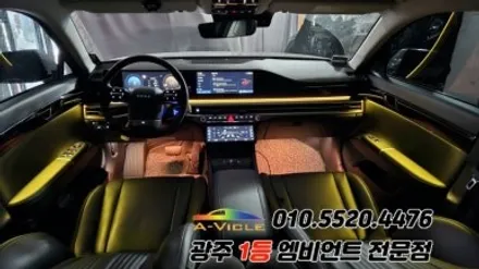 그랜저gn7 광주 엠비언트 순정연동 실내튜닝 에이비클 시공! / 광주 북구