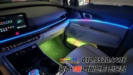 카니발ka4 페이스리프트 광주 엠비언트 듀얼컬러 조그다이얼 에이비클 시공!! / 광주 북구