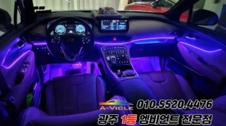 더뉴싼타페tm 광주 엠비언트 후진off 에이비클 시공! / 광주 북구