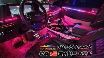 ev6 광주 엠비언트 후진off 순정연동 에이비클! / 광주 북구