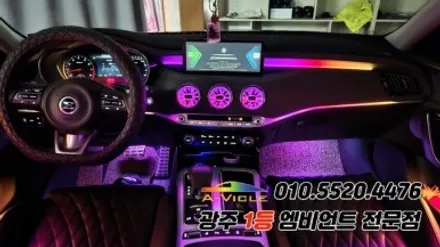 스팅어 광주 엠비언트 무빙v4 벤츠송풍구무드등 에이비클 시공! / 광주 북구
