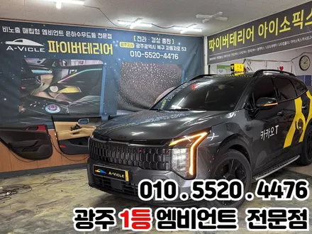 광주 스포티지 페이스리프트 천장은하수 엠비언트 V4 SE / 광주 북구