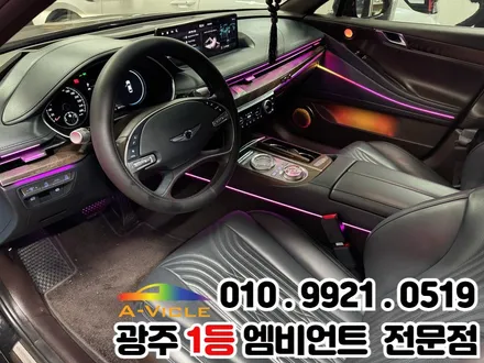 광주 엠비언트 추천 제네시스g80 chill한 은은한 컬러로 광량업 / 광주 북구