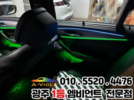 bmw g30 광주 엠비언트 멀티컬러 순정연동 / 광주 북구