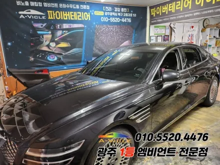 G80 광주 엠비언트 시공으로 깜빡이 무빙 등 안전기능 업 에이비클광주지사! / 광주,나주,순천
