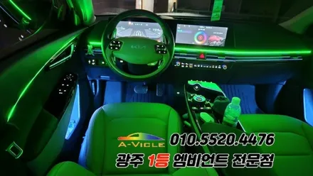 ev6 광주 엠비언트 후진off 다양한 기능 에이비클시공! / 광주 북구
