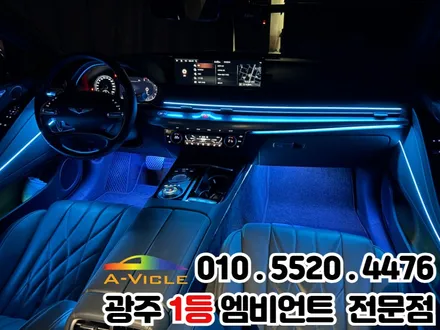 광주 엠비언트 제네시스g80 이런 빛감 어때? / 광주 북구