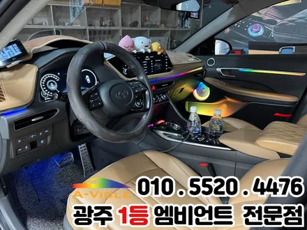 쏘나타DN8 광주 엠비언트 순정연동 멀티컬러 최신기능 장착 / 광주 북구