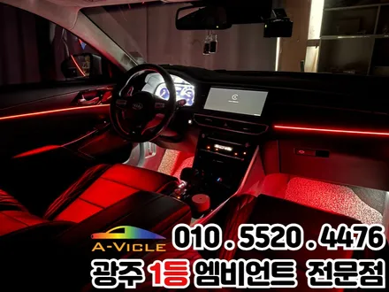 광주 엠비언트 k7 프리미어 RGB 매립방식 순정처럼 잘하는 곳 / 광주 북구