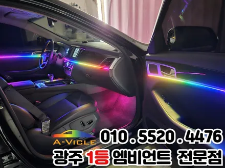 광주 엠비언트 전문점 제네시스dh 엠비언트 시공 완료!! / 광주 북구