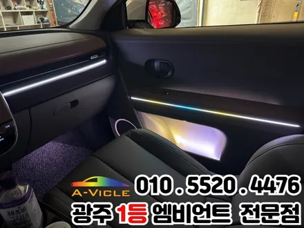 광주 엠비언트 시공 전문 \'아이오닉5\' 광량업 멀티컬러로 변신! / 광주 북구