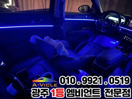 광주 엠비언트 k5 dl3 감성 터지는 자동차 실내 튜닝옵션! / 광주 북구
