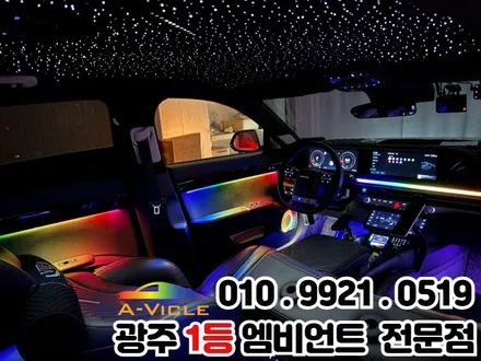 광주 엠비언트 그랜저gn7 택시 천장은하수 알찬 시공!! / 광주 북구