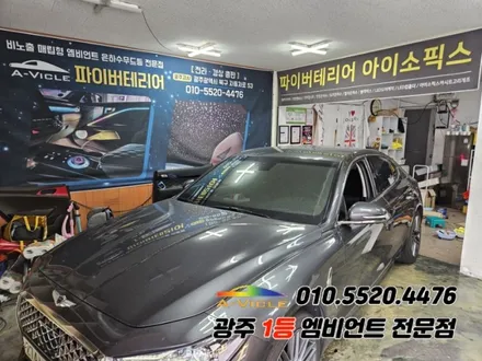 G70 광주 엠비언트 실내튜닝으로 분위기 바꾸기 에이비클 광주지사에서! / 광주,나주,순천
