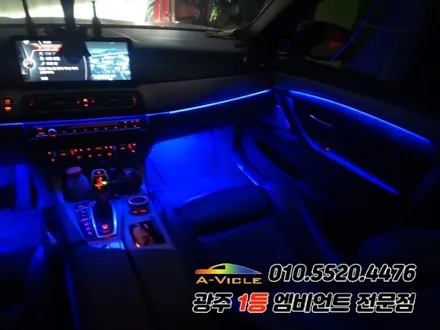 bmw 520d 광주 엠비언트 실내튜닝 어플연동 에이비클! / 광주,나주,순천