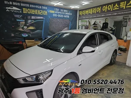 아이오닉 광주 엠비언트 실내튜닝 멀티컬러 에이비클! / 광주,나주,순천