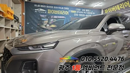 싼타페tm 광주 엠비언트 순정연동 도어반응 에이비클 시공! / 광주 북구