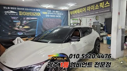 ev6 광주 엠비언트 후진off 다양한 기능 에이비클시공! / 광주 북구
