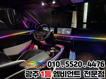 광주 엠비언트 잘하는 곳 ev6 실내 튜닝 감성 충전 완료!! / 광주 북구