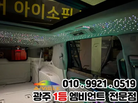 광주 엠비언트+천장은하수 에스컬레이드 럭셔리 SUV 감성 튜닝 / 광주 북구