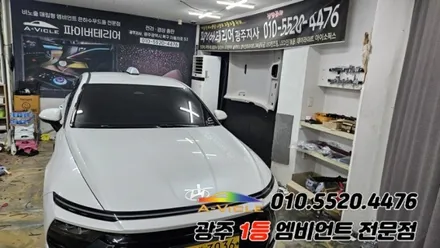 쏘나타 디엣지 광주 엠비언트 후진off 순정연동 에이비클! / 광주 북구