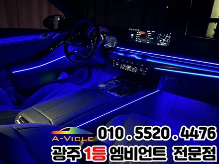 광주 엠비언트 제네시스g80 이런 빛감 어때? / 광주 북구