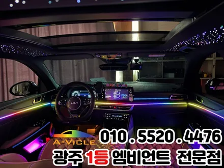 k5 광주 엠비언트 천장은하수 한 번에 시공하고 분위기 변신!! / 광주 북구