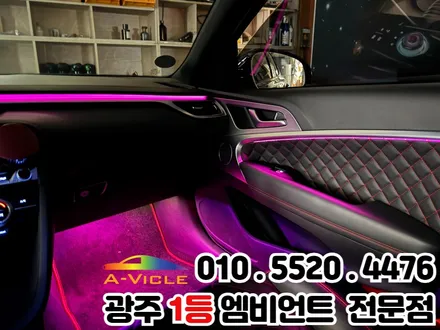 광주 엠비언트 잘하는 곳 제네시스g70 시공 후기 / 광주 북구