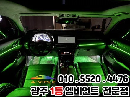광주 엠비언트 k7 프리미어 RGB 매립방식 순정처럼 잘하는 곳 / 광주 북구
