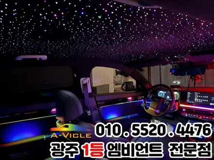 광주 엠비언트 가족에게 사랑받는 튜닝 \'그랜저gn7\' 천장은하수 / 광주 북구