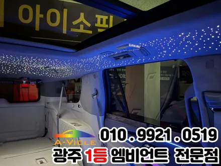 광주 엠비언트+천장은하수 에스컬레이드 럭셔리 SUV 감성 튜닝 / 광주 북구