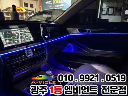 광주 엠비언트, 제네시스dh 차량 실내 분위기 업그레이드!! / 광주 북구