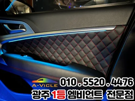 광주 엠비언트 잘하는 곳 제네시스g70 시공 후기 / 광주 북구