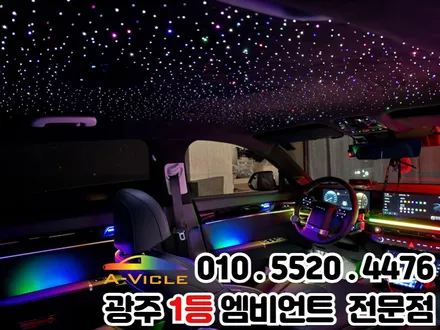 광주 엠비언트 가족에게 사랑받는 튜닝 \'그랜저gn7\' 천장은하수 / 광주 북구