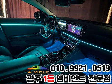 광주 엠비언트 k5 dl3 감성 터지는 자동차 실내 튜닝옵션! / 광주 북구