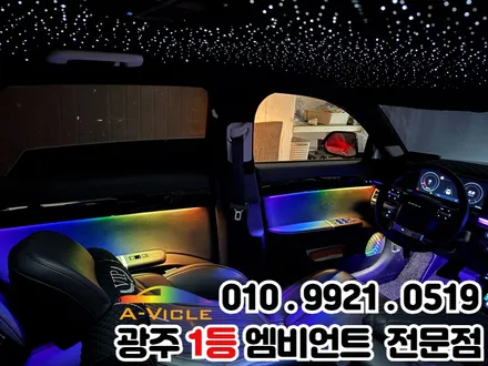 광주 엠비언트 그랜저gn7 택시 천장은하수 알찬 시공!! / 광주 북구