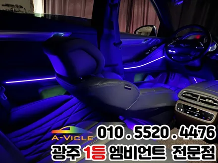 광주 엠비언트 제네시스g80 이런 빛감 어때? / 광주 북구