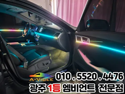 광주 엠비언트 전문점 제네시스dh 엠비언트 시공 완료!! / 광주 북구