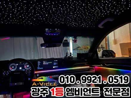 광주 엠비언트 그랜저gn7 택시 천장은하수 알찬 시공!! / 광주 북구