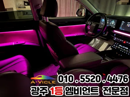 광주 엠비언트 추천 그랜저GN7 순정연동까지 잘하는 곳 / 광주 북구