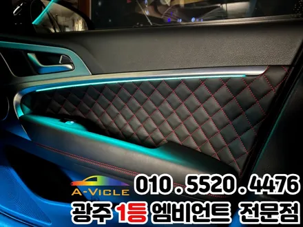 광주 엠비언트 잘하는 곳 제네시스g70 시공 후기 / 광주 북구