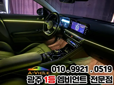 광주 엠비언트 k5 dl3 감성 터지는 자동차 실내 튜닝옵션! / 광주 북구